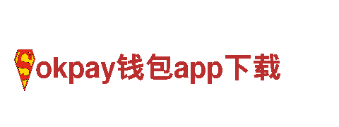 专业环保公司okpay钱包app下载，让环境更清洁
